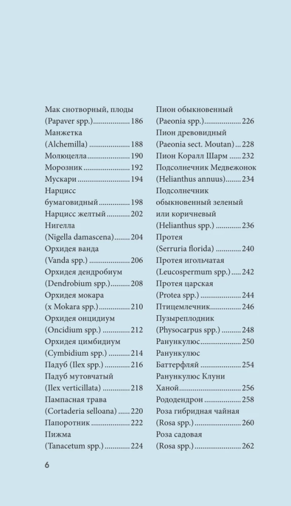 Цветы для букета. Справочник срезанных цветов для начинающего флориста. Что и когда покупать и как продлить цветам жизнь